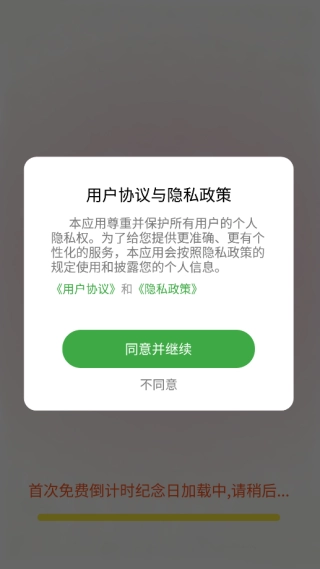 免費倒計時紀念日