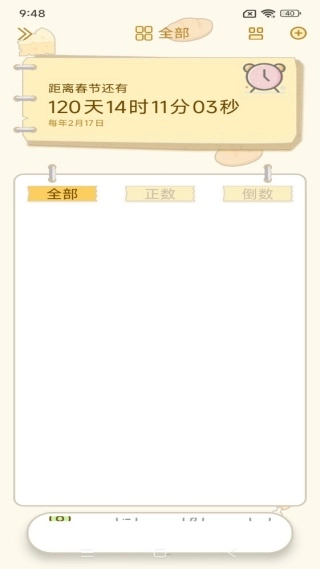 免費倒計時紀念日