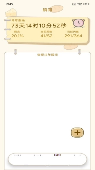 免費倒計時紀念日