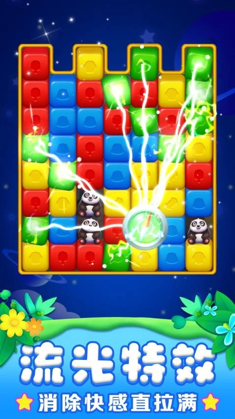 救救熊猫大消除游戏(4)