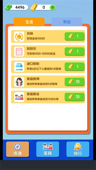 纸牌人生快乐合成小屋最新版图2