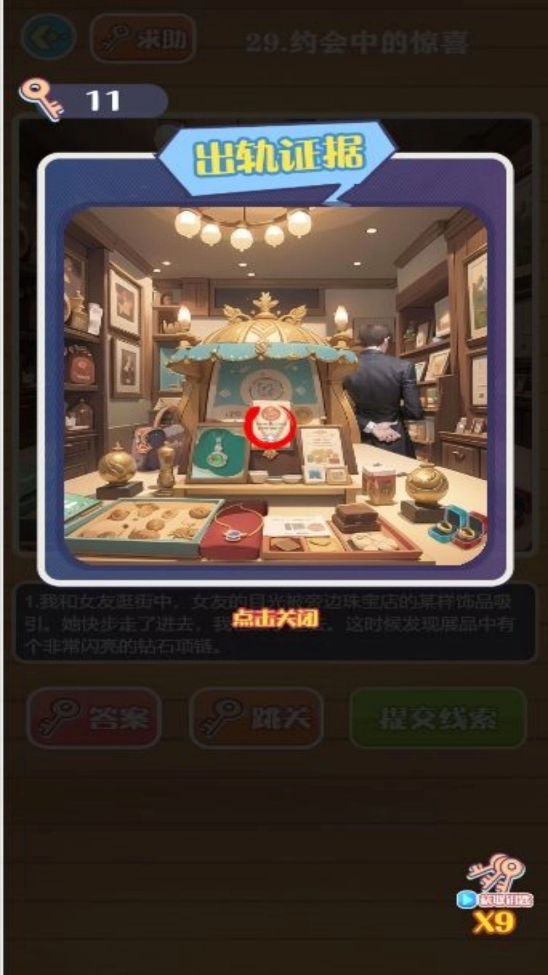 幽灵奇缘解谜记图1