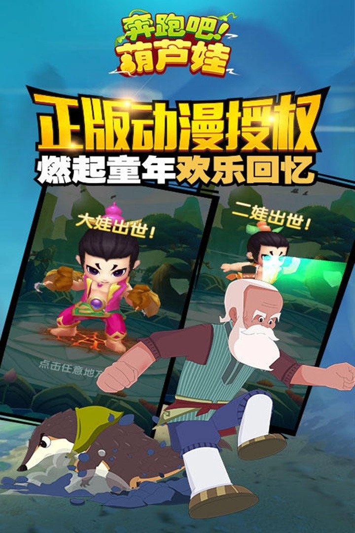 奔跑吧葫芦娃正版图1