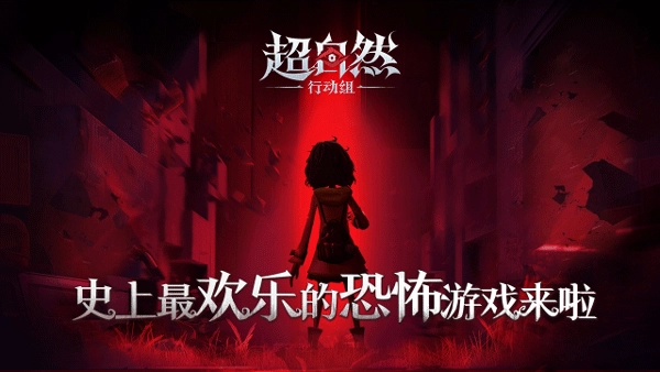 超自然行动组(1)