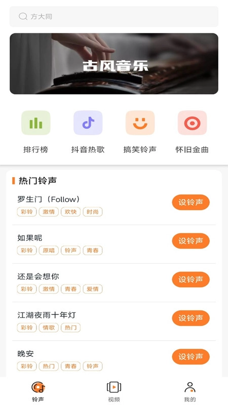 免费彩铃大全图1