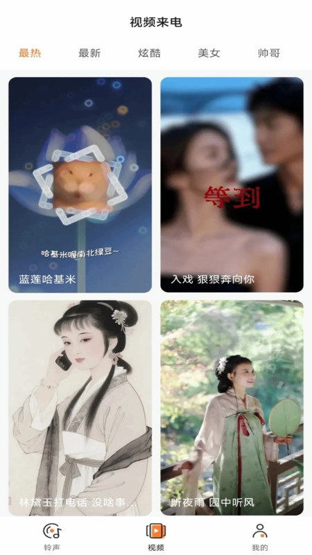 免费彩铃大全图3