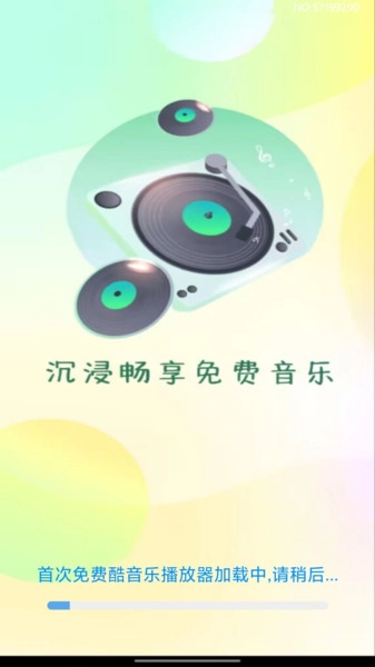 免费酷音乐播放器图3