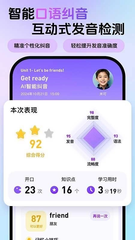 英语嘟嘟安卓版1