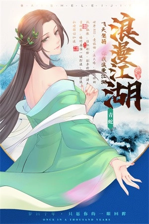 白蛇雷劫正版(2)