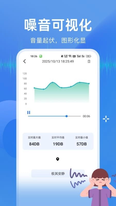 分贝测量全能王手机版