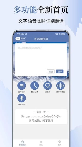 老挝语翻译通安卓版