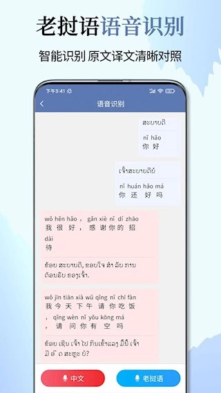 老挝语翻译通安卓版
