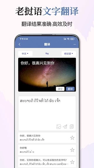 老挝语翻译通安卓版