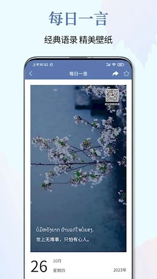 老挝语翻译通安卓版