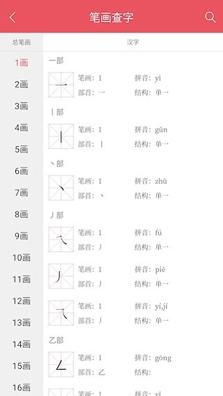 掌上汉语字典安卓版