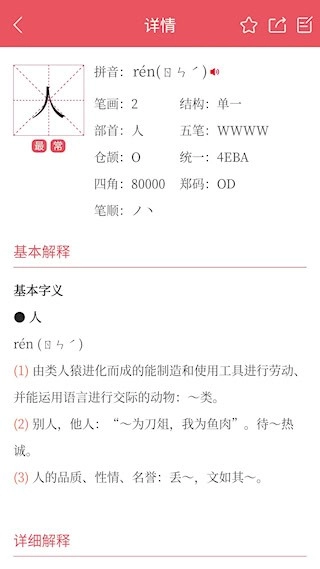 掌上汉语字典安卓版