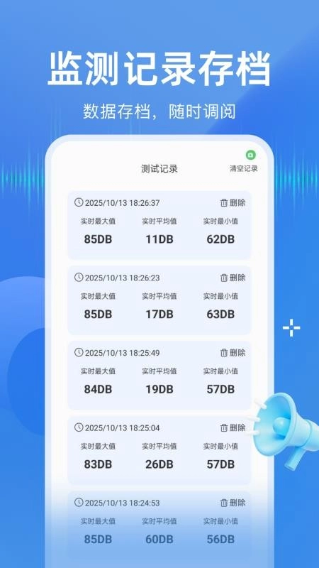 分贝测量全能王手机版