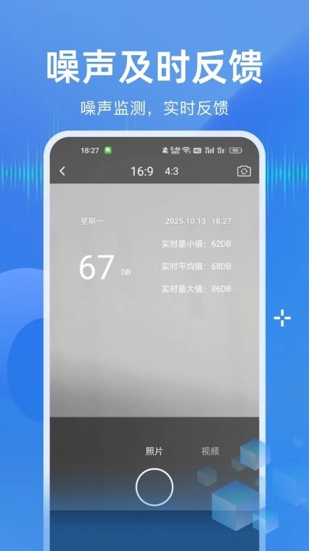 分贝测量全能王手机版