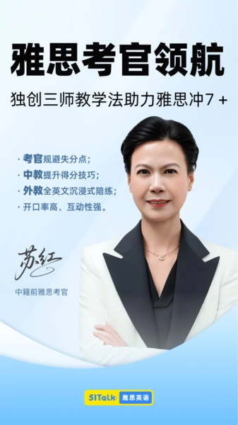 51Talk雅思英语