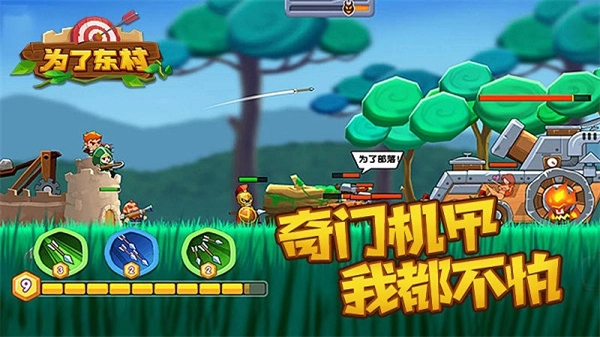 为了东村修改器图3