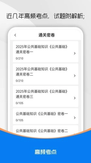 公共基础知识刷题库3