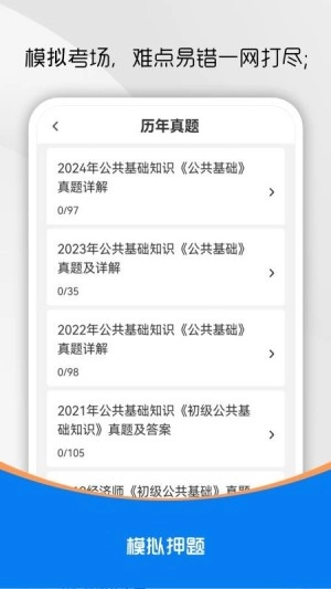 公共基础知识刷题库1