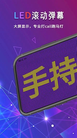 行走弹幕LED安卓版1