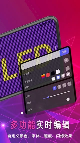 行走弹幕LED安卓版3
