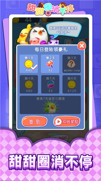 甜甜圈消不停最新版(2)