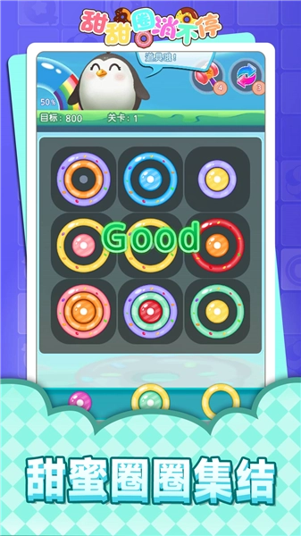 甜甜圈消不停最新版(4)