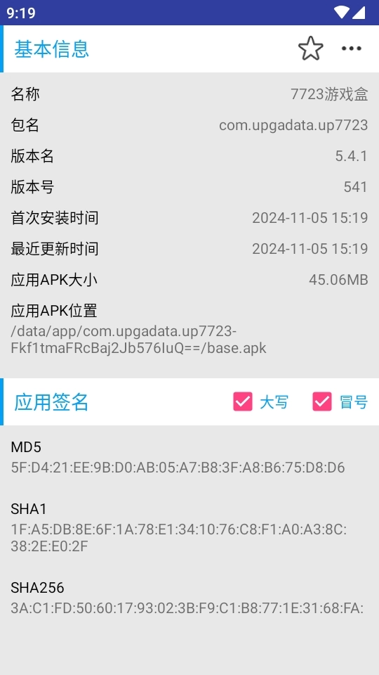 apk应用管理器免费版