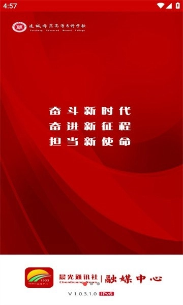 晨光融媒手机版图3