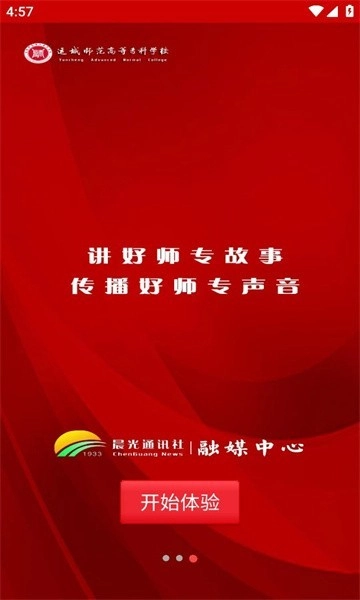 晨光融媒手机版图2