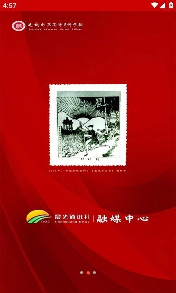 晨光融媒手机版图1