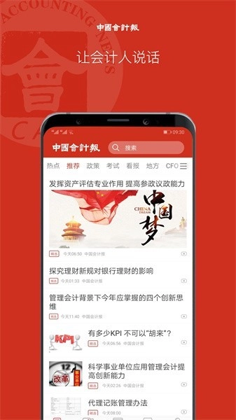 中国会计报最新版图2