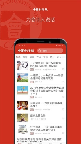 中国会计报最新版图1