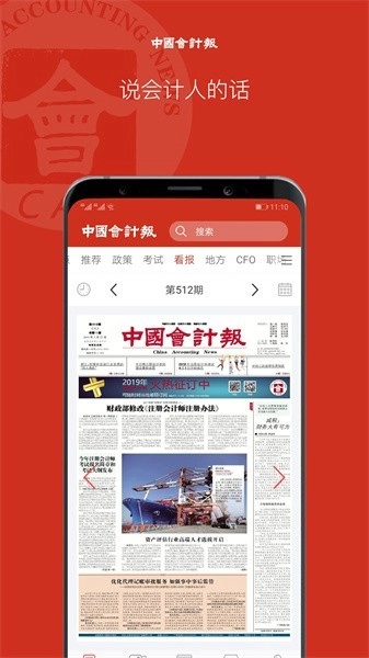 中国会计报最新版图3