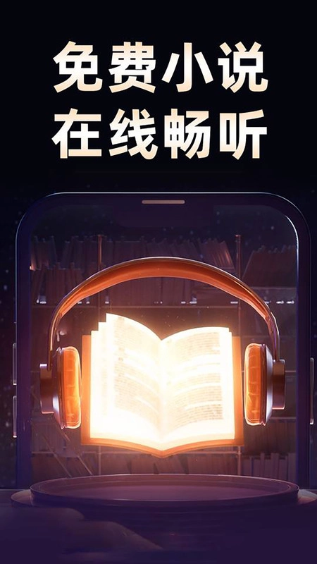 悟空免费听小说-图2