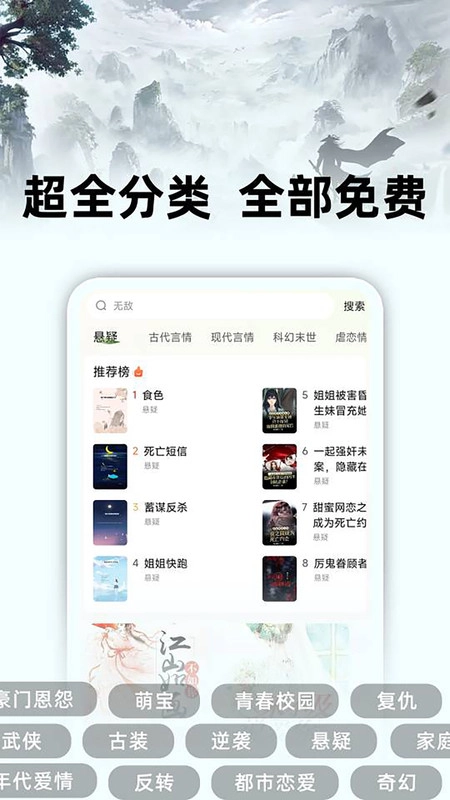 悟空免费听小说-图3