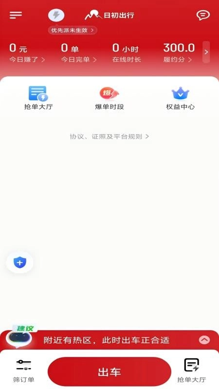 日初出行司机免费版图3