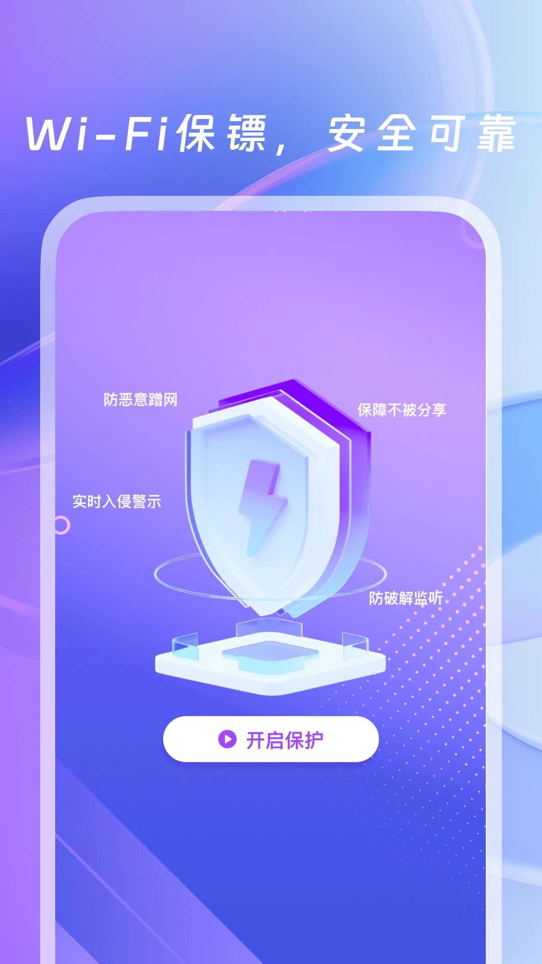 WiFi万用钥匙图1