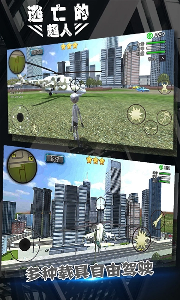 逃亡的超人免费版