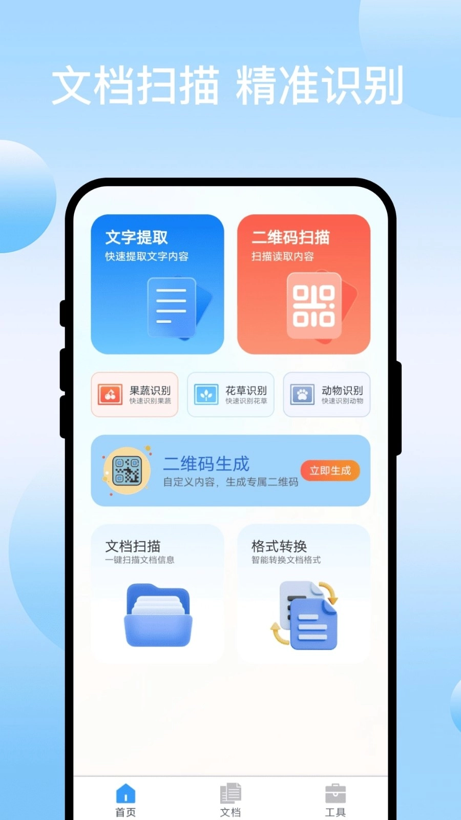 扫码专家手机版图3