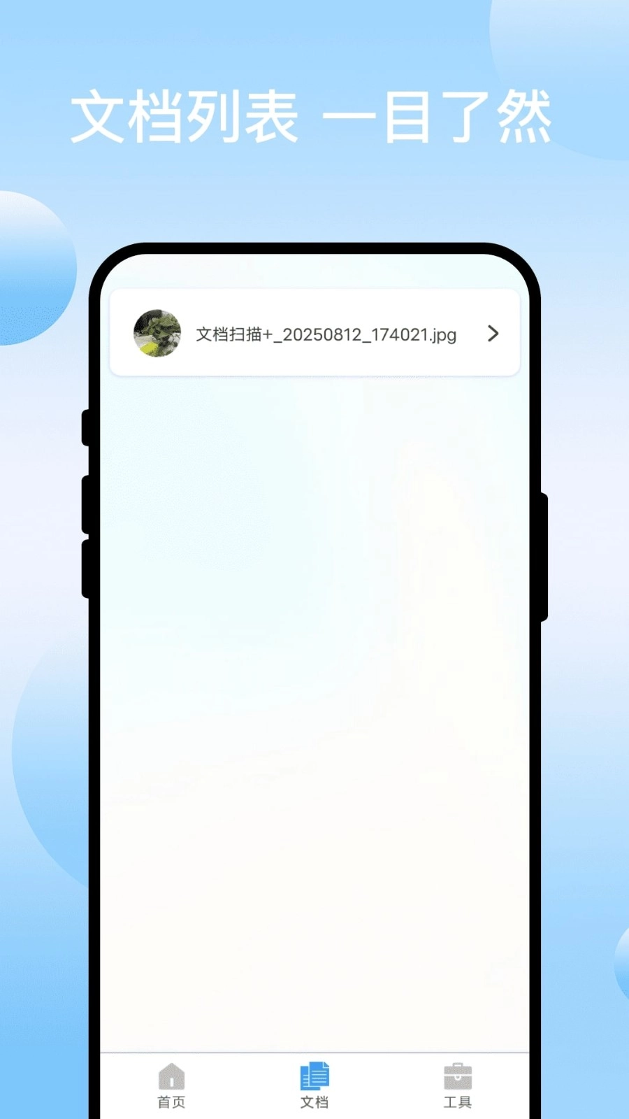 扫码专家手机版图4