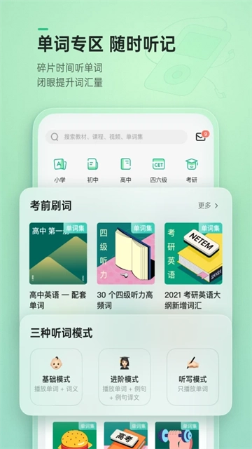 轻听英语图3