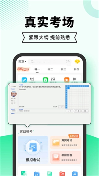 驾考部落极速版图3