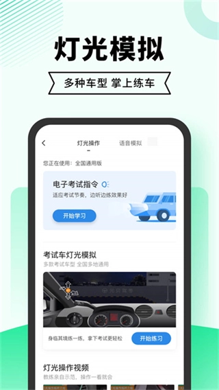 驾考部落极速版图2