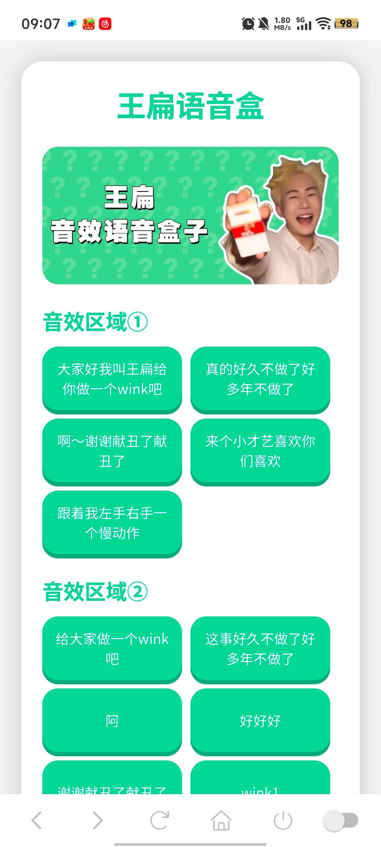 王扁语音盒最新版图2