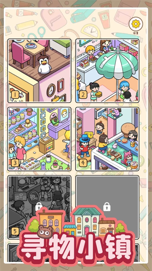 寻物小镇安卓版图1