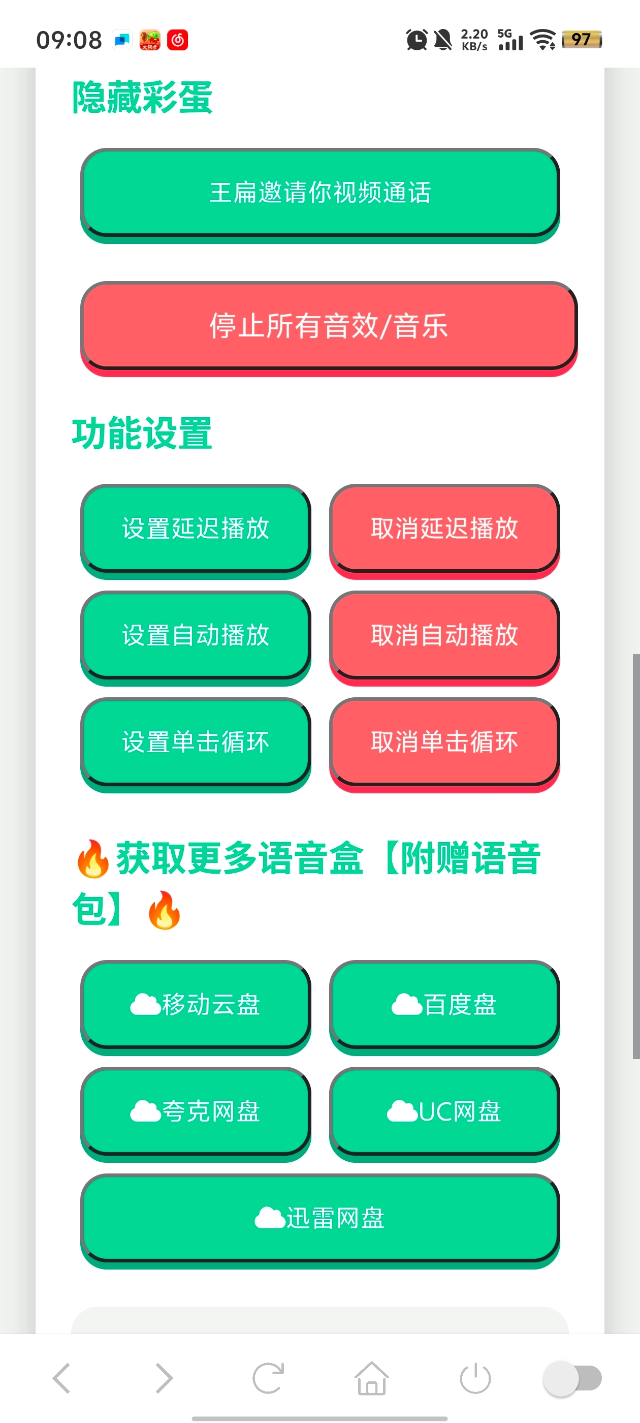 王扁语音盒最新版图3
